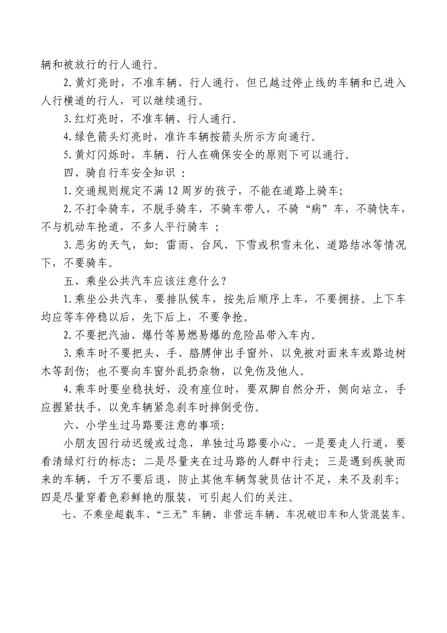 xx小学安全知识教育材料_第2页