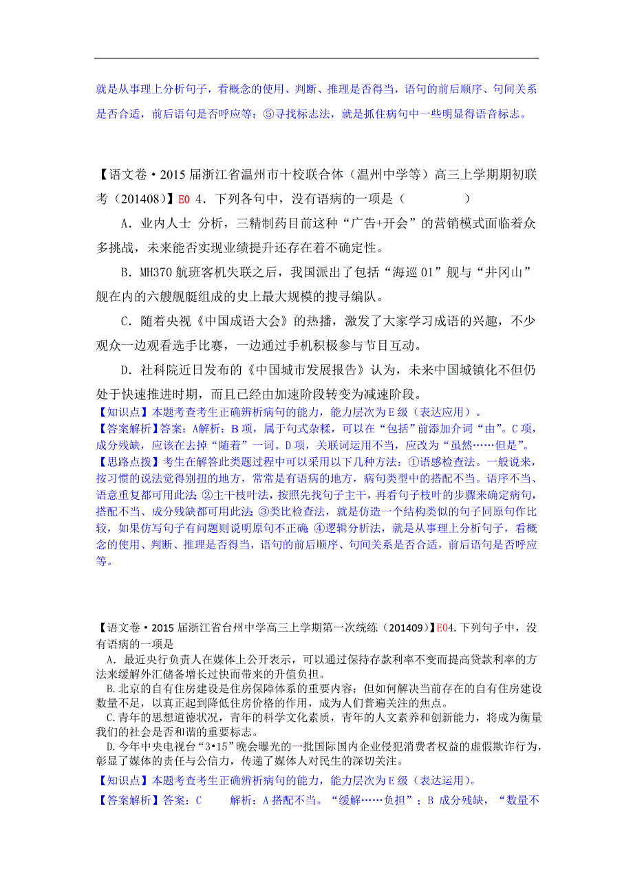 2015届高三语文一轮复习专练： 病句_第3页