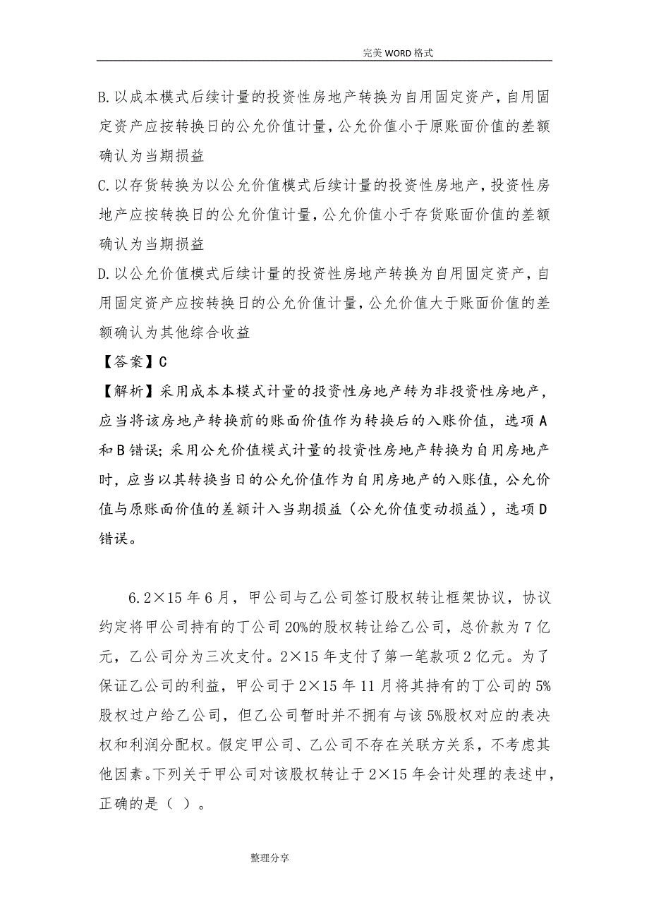 2017注册会计师考试真题及答案及解析_会计_第4页