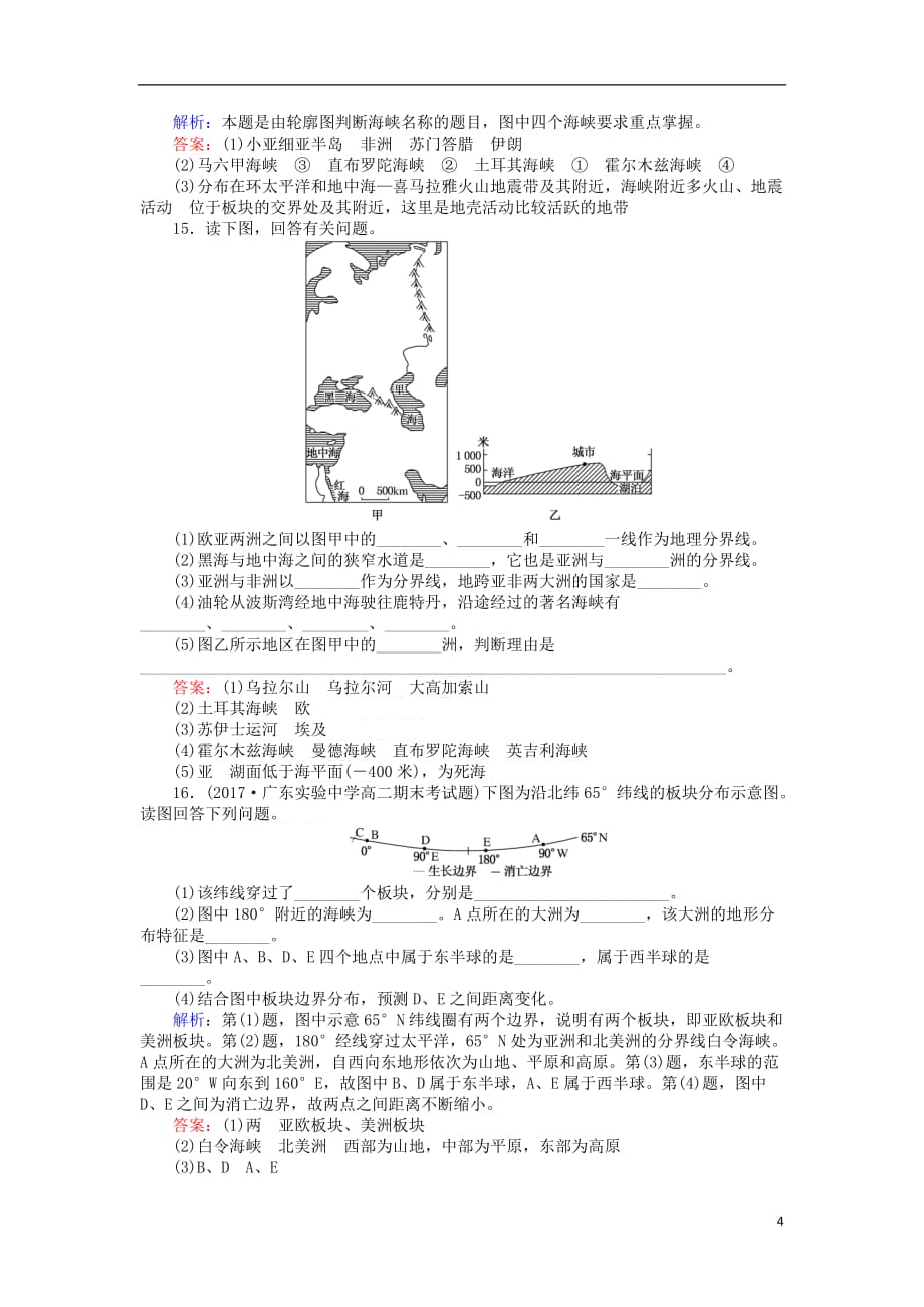 2017－2018学年高中地理 区域地理 4陆地与海洋课时作业_第4页