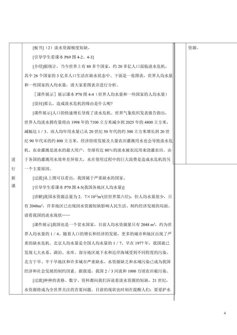 人教版初中化学九年级上册《第四单元 自然界的水：课题1 爱护水资源》导学案_第4页