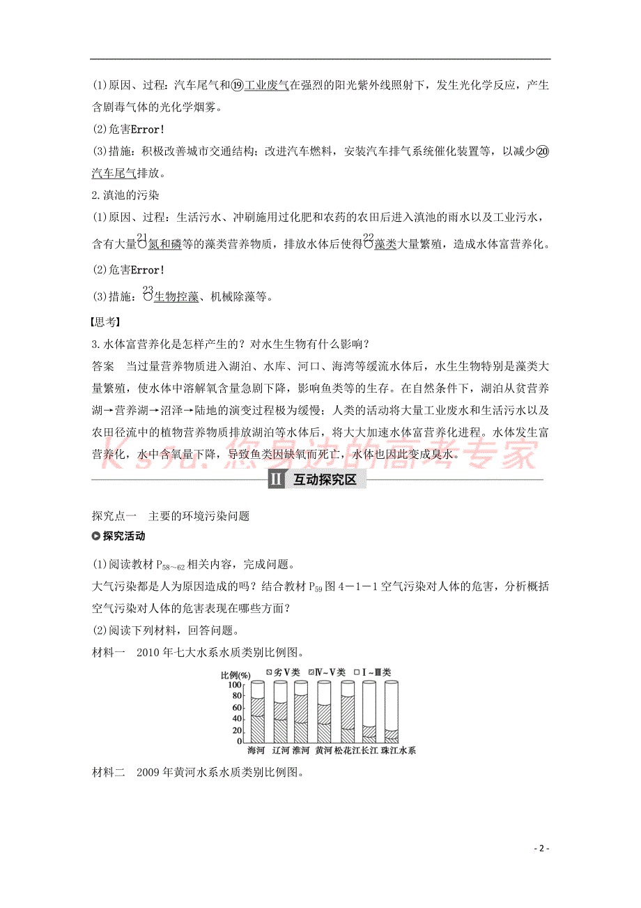 2017－2018学年高中地理 第四章 环境污染与防治 第一节 环境污染问题同步备课教学案 中图版选修6_第2页