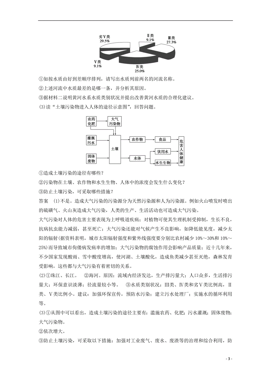 2017－2018学年高中地理 第四章 环境污染与防治 第一节 环境污染问题同步备课教学案 中图版选修6_第3页