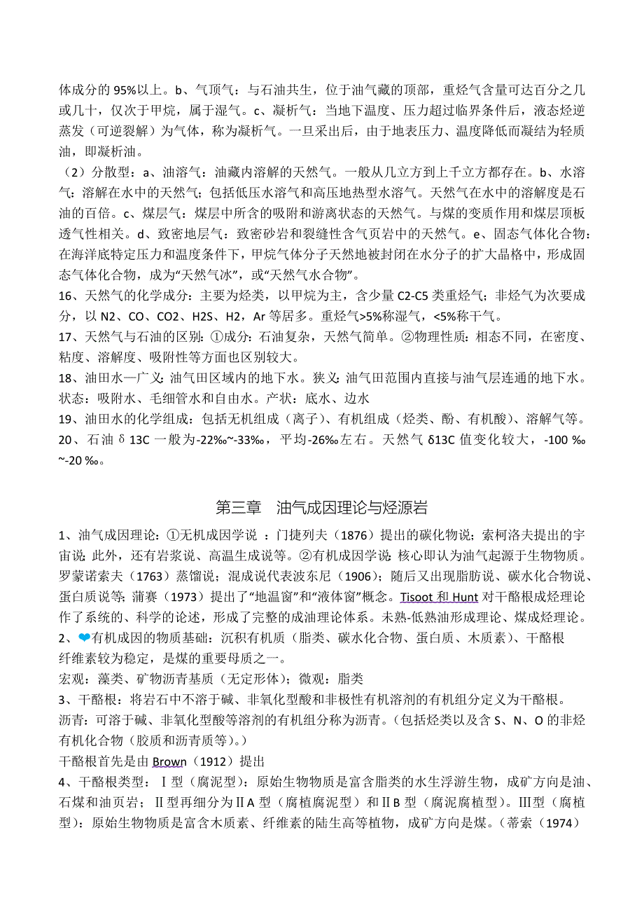 油气地质学考试重点经典资料_第2页