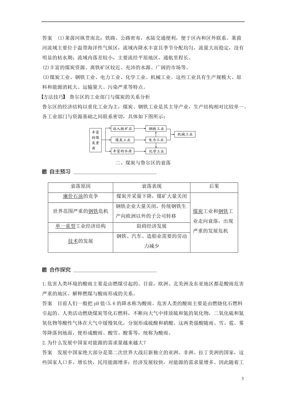 2017－2018学年高中地理 第二章 区域可持续发展 第五节 矿产资源合理开发和区域可持续发展——以德国鲁尔区为例（1）同步备课教学案 湘教版必修3_第3页