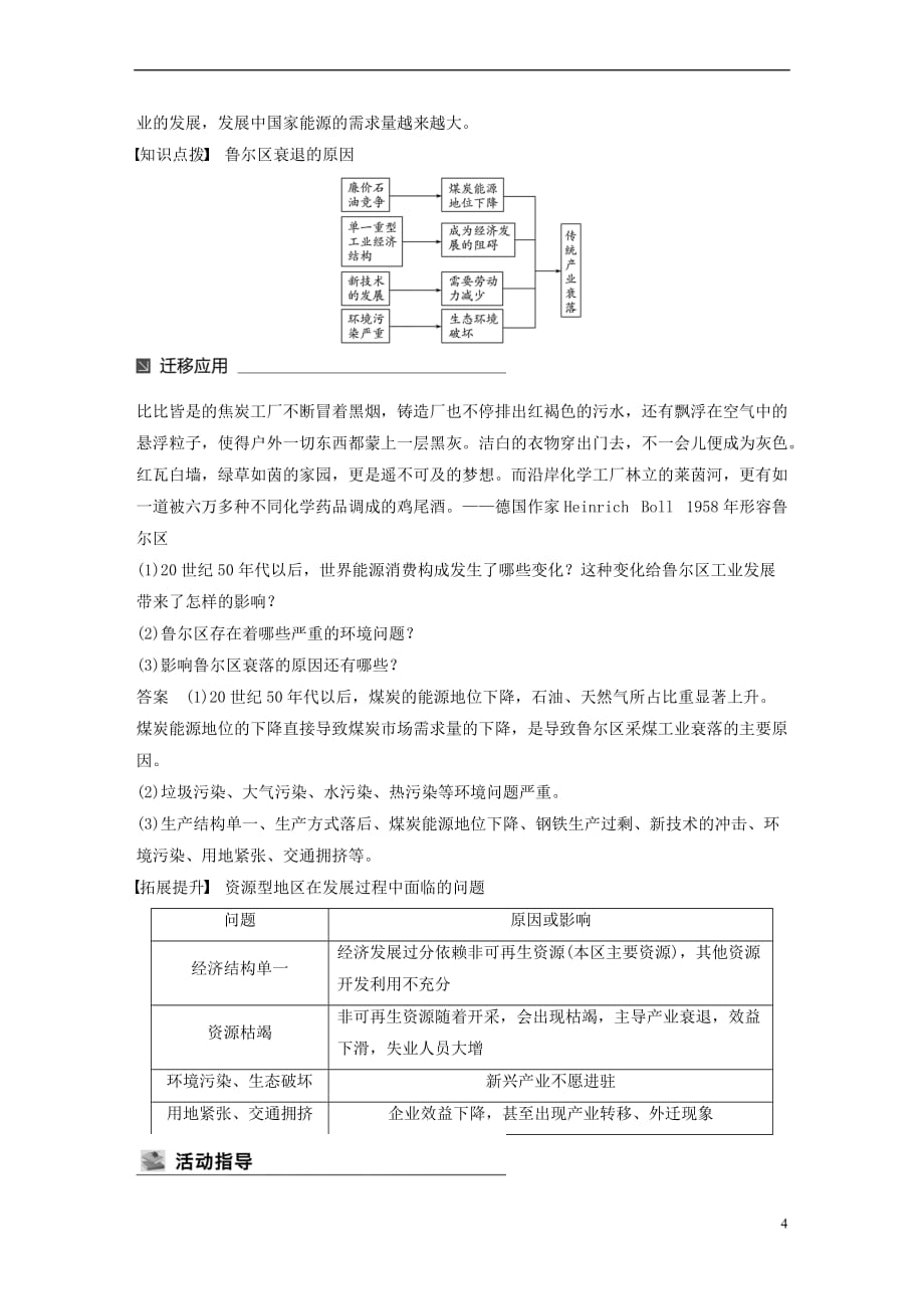 2017－2018学年高中地理 第二章 区域可持续发展 第五节 矿产资源合理开发和区域可持续发展——以德国鲁尔区为例（1）同步备课教学案 湘教版必修3_第4页