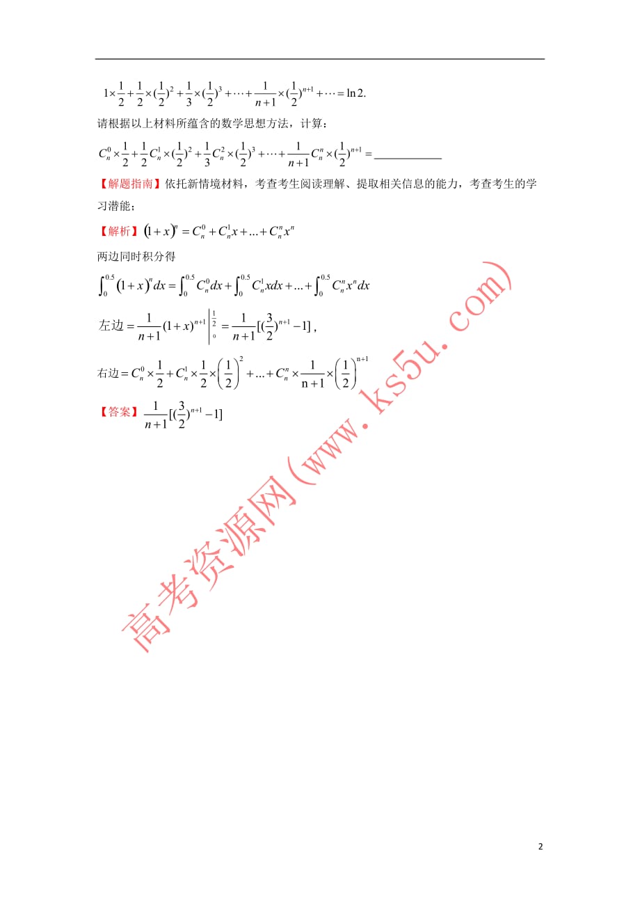 2017－2018学年高中数学 考点12 定积分的概念与微积分基本定理、定积分的简单应用（含2013年高考试题）新人教a版_第2页