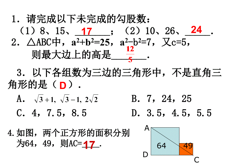 勾股定理的逆定理6 PPT课件_第3页