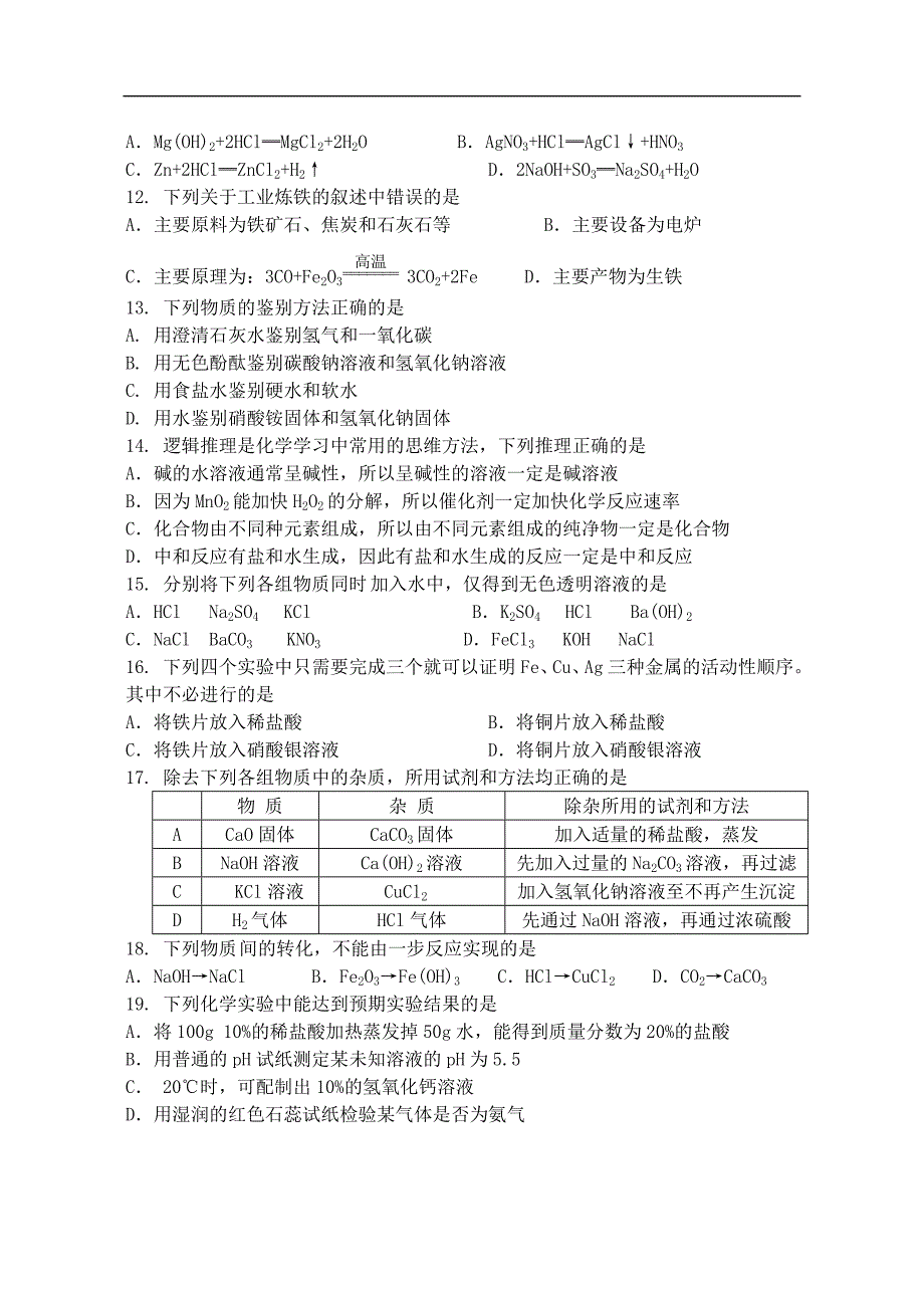 江苏省常州市金坛区2016届九年级化学第一次质量调研试卷.doc_第2页