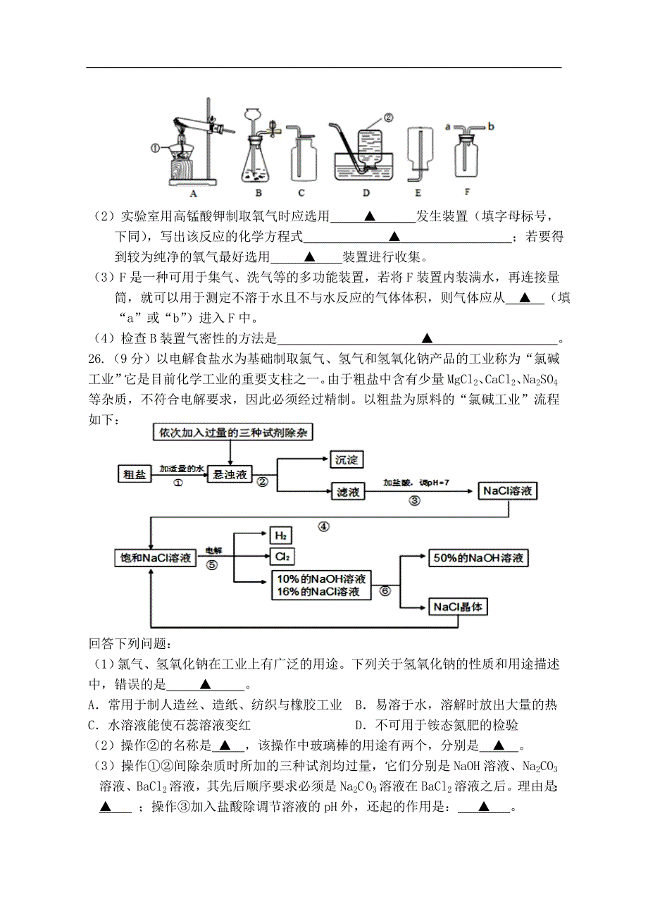 江苏省常州市金坛区2016届九年级化学第一次质量调研试卷.doc_第4页