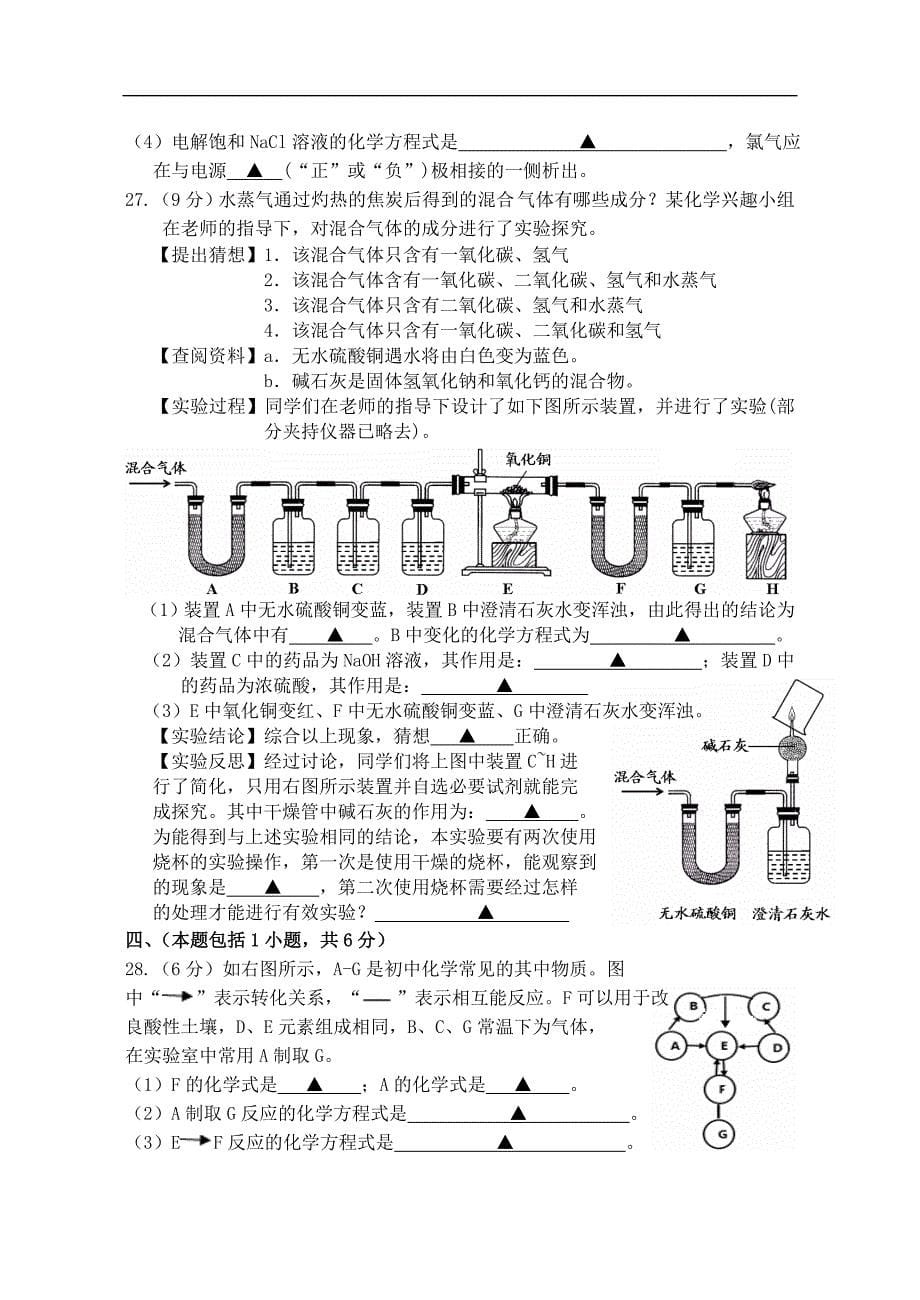 江苏省常州市金坛区2016届九年级化学第一次质量调研试卷.doc_第5页