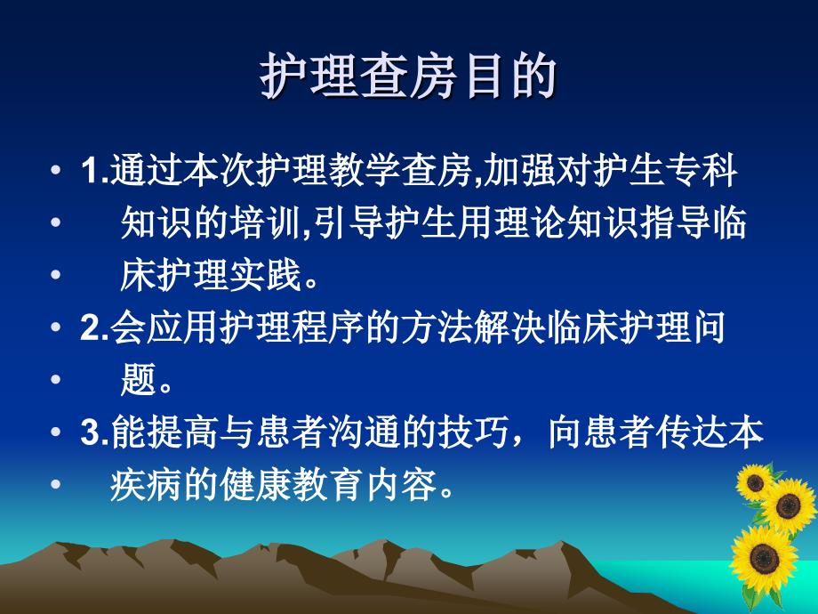 鼻出血患者的护理查房PPT课件_第2页