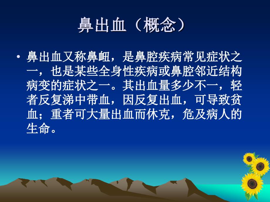 鼻出血患者的护理查房PPT课件_第3页