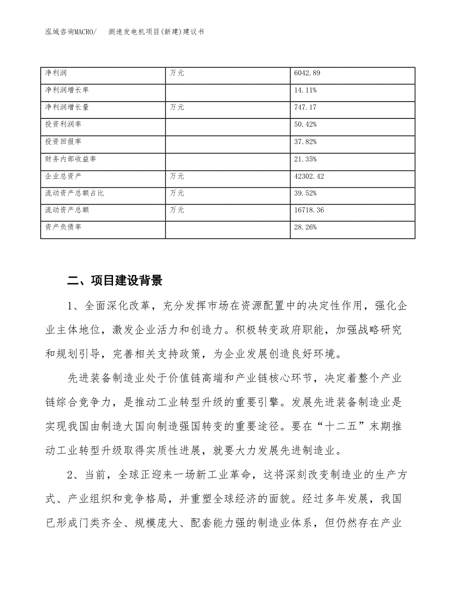 测速发电机项目(新建)建议书.docx_第3页