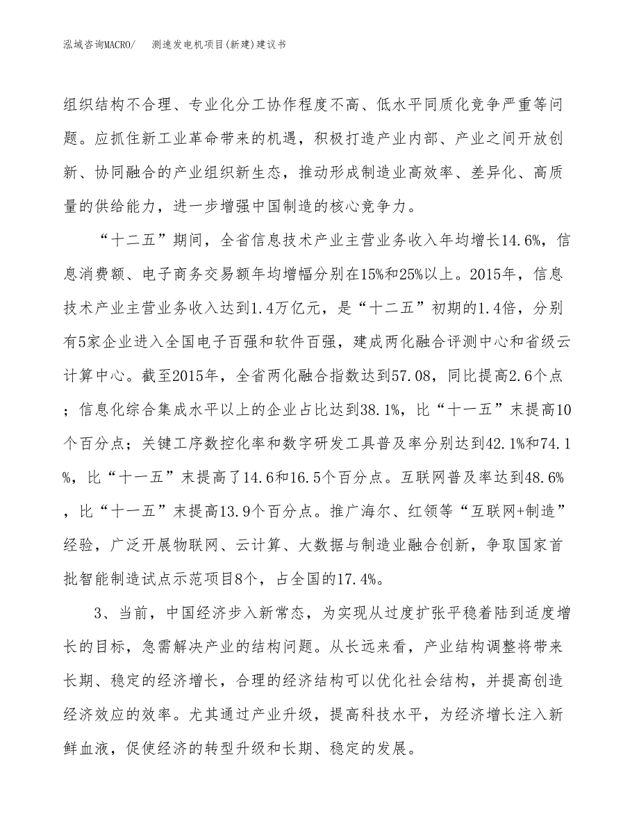 测速发电机项目(新建)建议书.docx_第4页