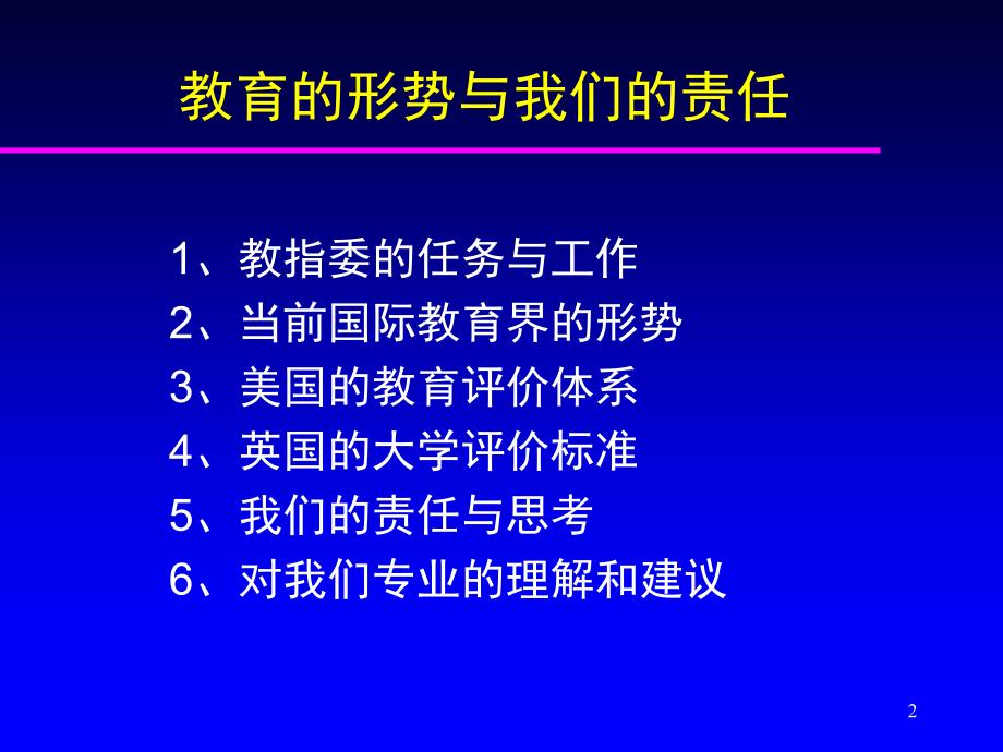 化工过程机械专业-研究生专业英语讲座_第2页