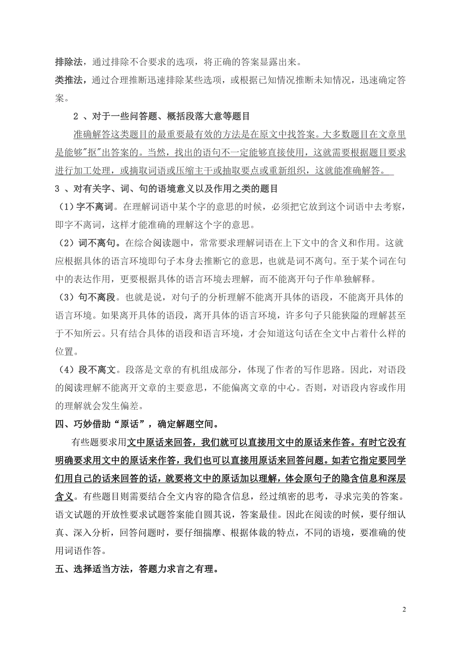 小学语文课外阅读答题技巧及方法附15篇练习_第2页