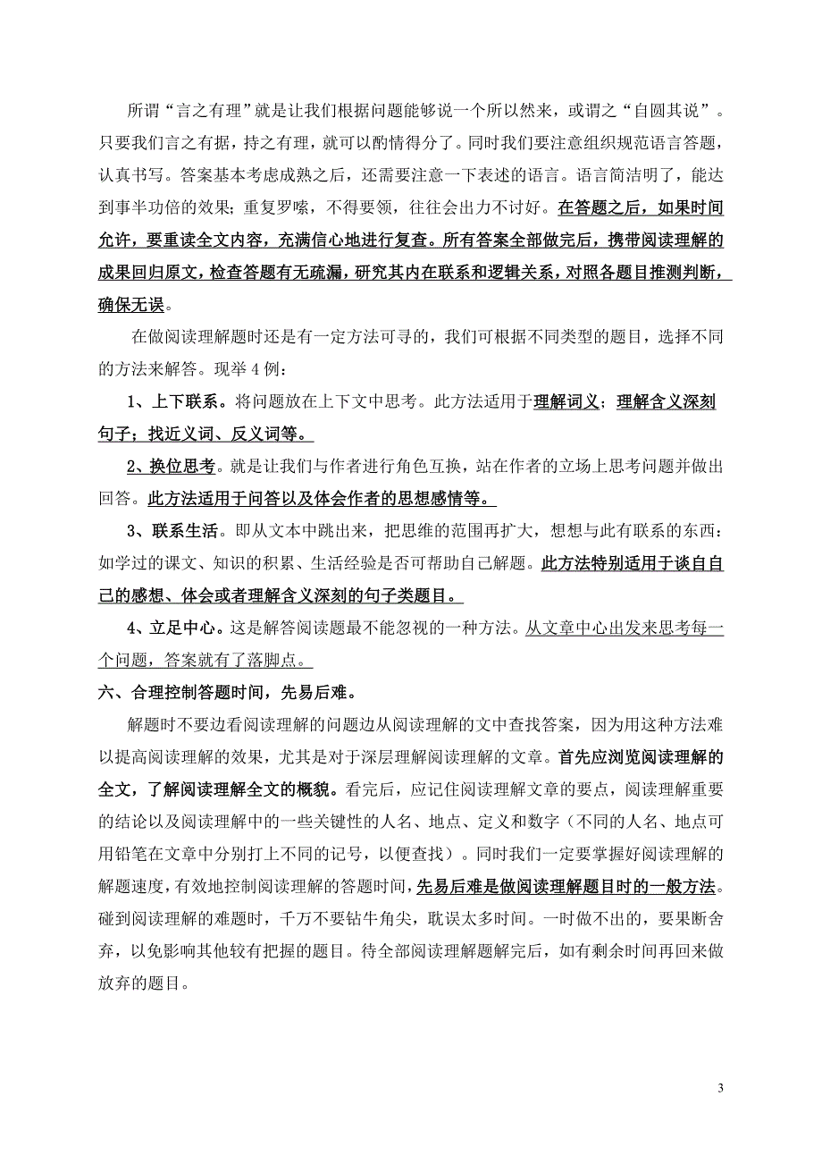 小学语文课外阅读答题技巧及方法附15篇练习_第3页