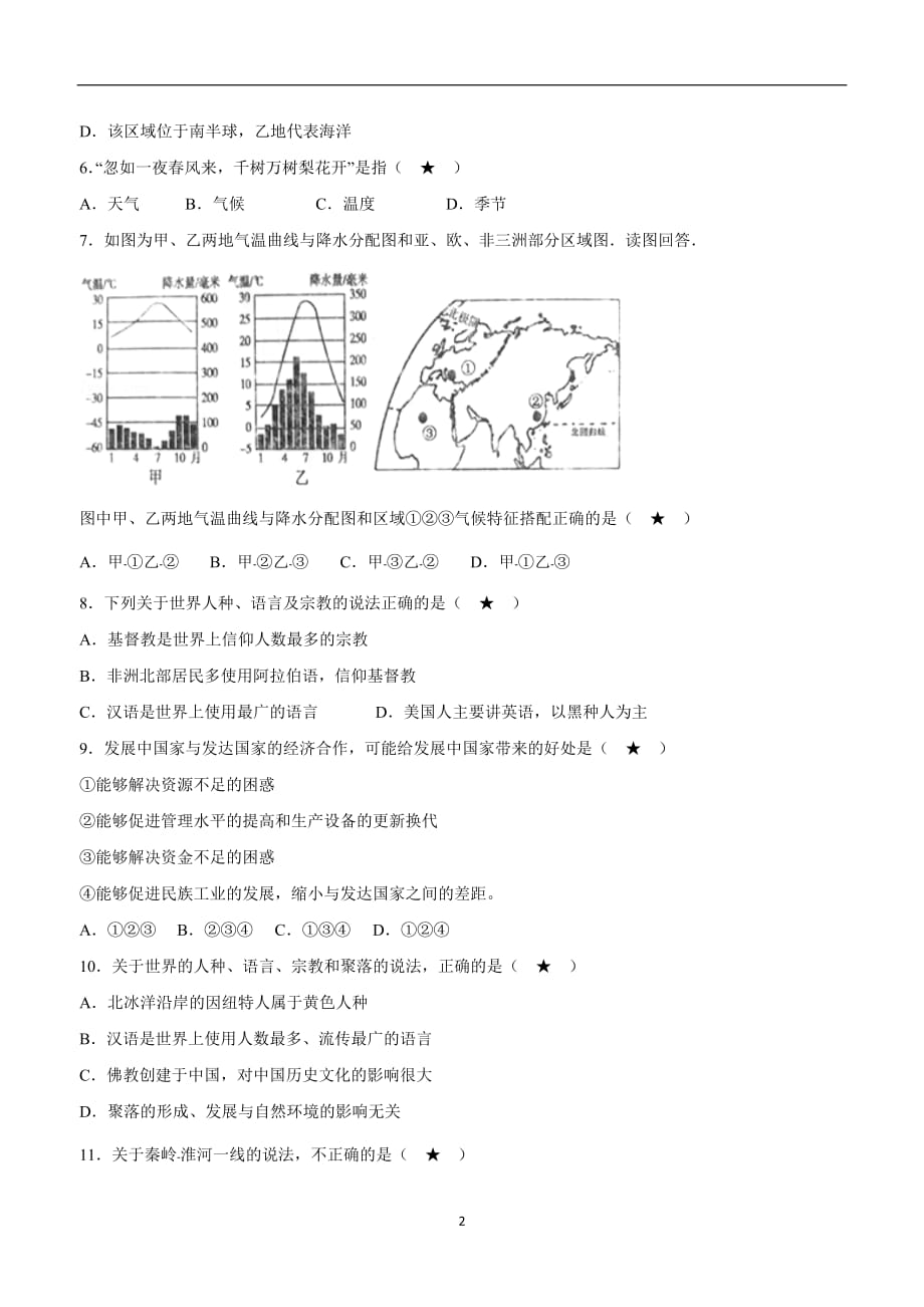 江苏省东台市第四教育联盟17—18学年下学期八年级第三次月检地理试题（附答案）$860.doc_第2页