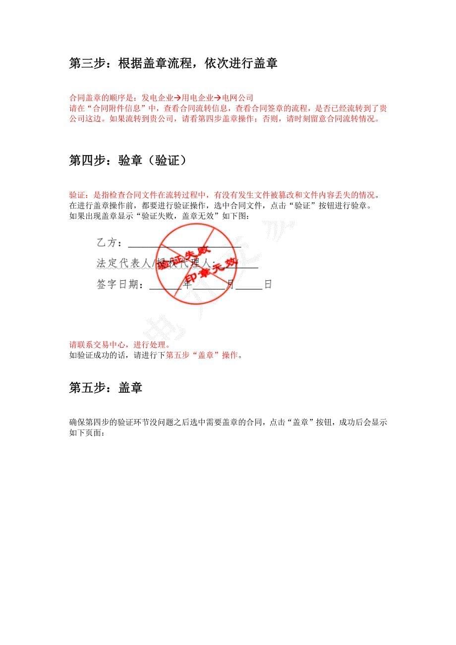 合同在线签章操作手册_第5页