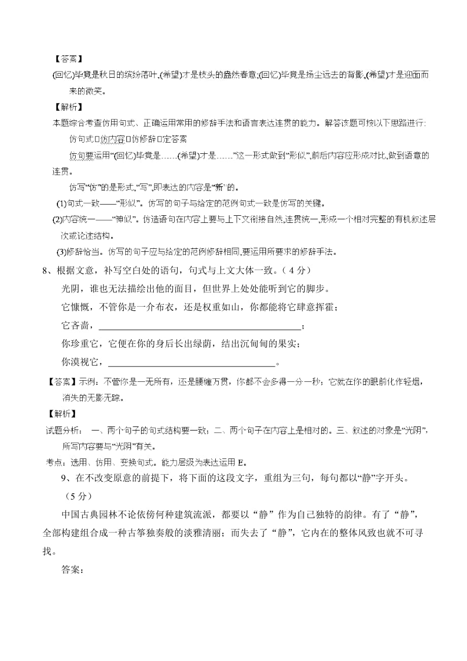 2015年高考一轮复习检测 选用、仿用、变换句式和准确使用修辞2_第4页