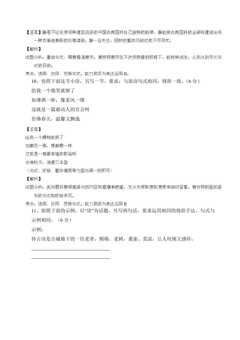 2015年高考一轮复习检测 选用、仿用、变换句式和准确使用修辞2_第5页