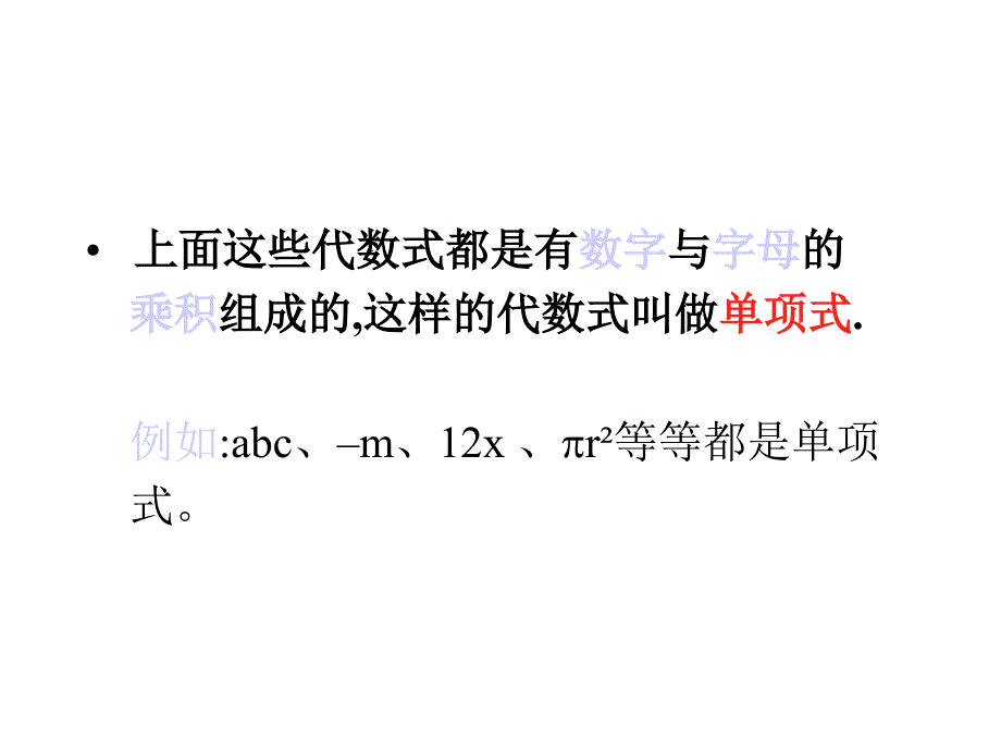 单项式PPT课件_第4页