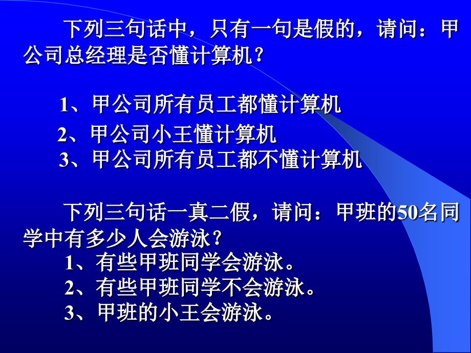 第三章简单判断及其演绎推理(一)_第2页