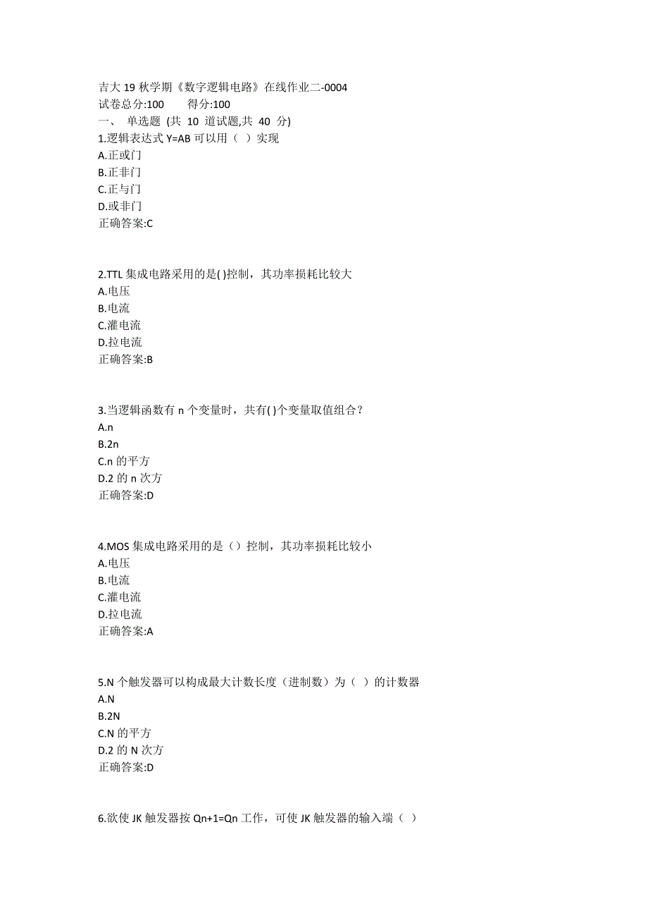 吉大19秋学期《数字逻辑电路》在线作业二满分哦_第1页