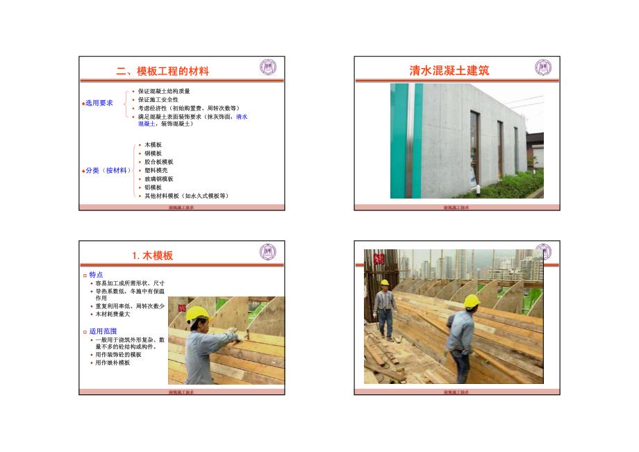 建筑施工技术 模板工程 1 647903574资料_第4页