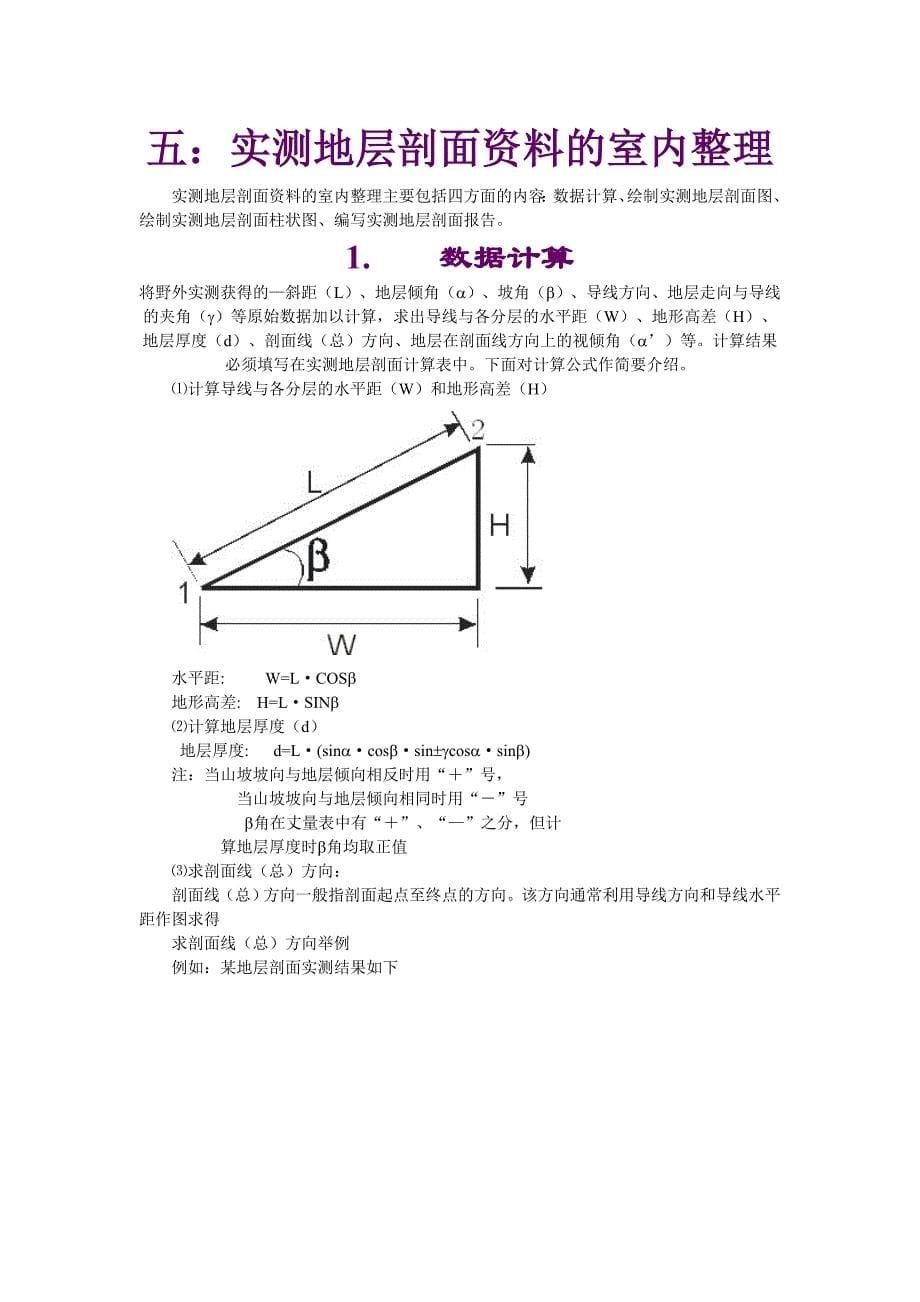 实测地质剖面方法资料_第5页