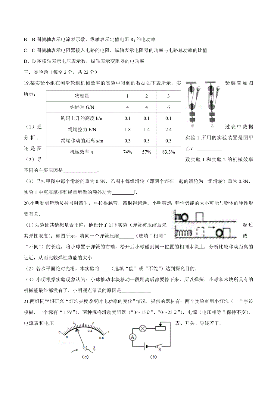 安徽省六安市裕安中学2018学年九学年级下学期入学考试物理试题（附答案）.doc_第4页