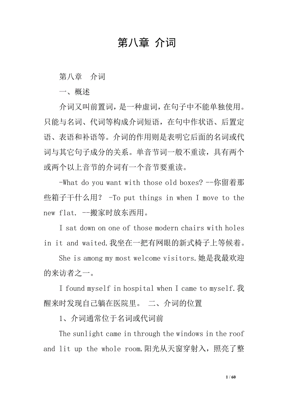 第八章 介词_第1页