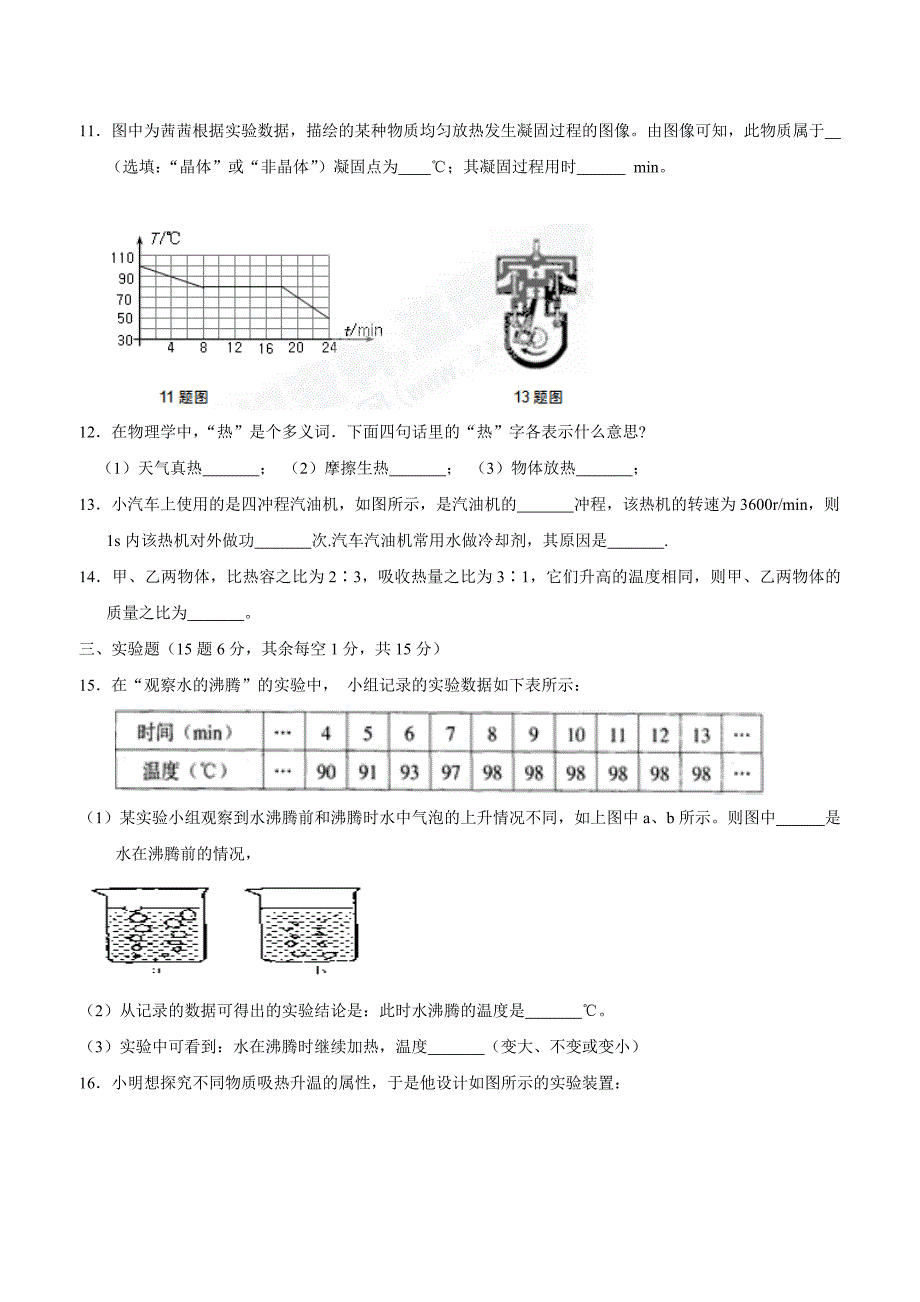 new_重庆市2015学年九学年级上学期第一次月考物理（附答案）.doc_第3页