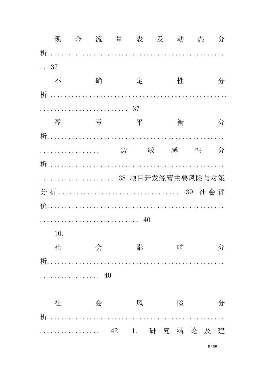 郑州阳光花园房地产项目评估报告_第5页