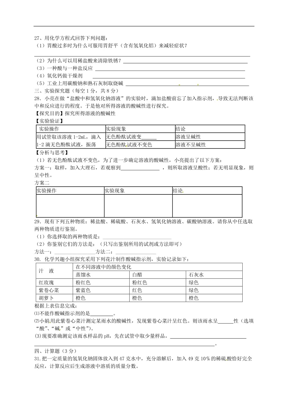 甘肃省定西市渭源县新寨中学2016届九年级化学下学期第一次月考试题（无答案）.doc_第3页