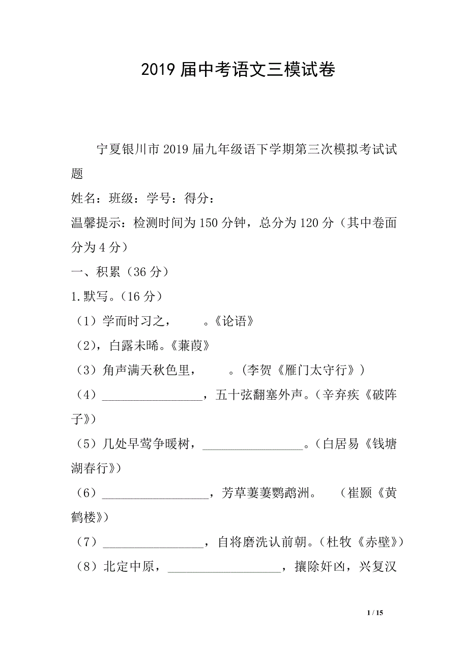 2019届中考语文三模试卷_第1页