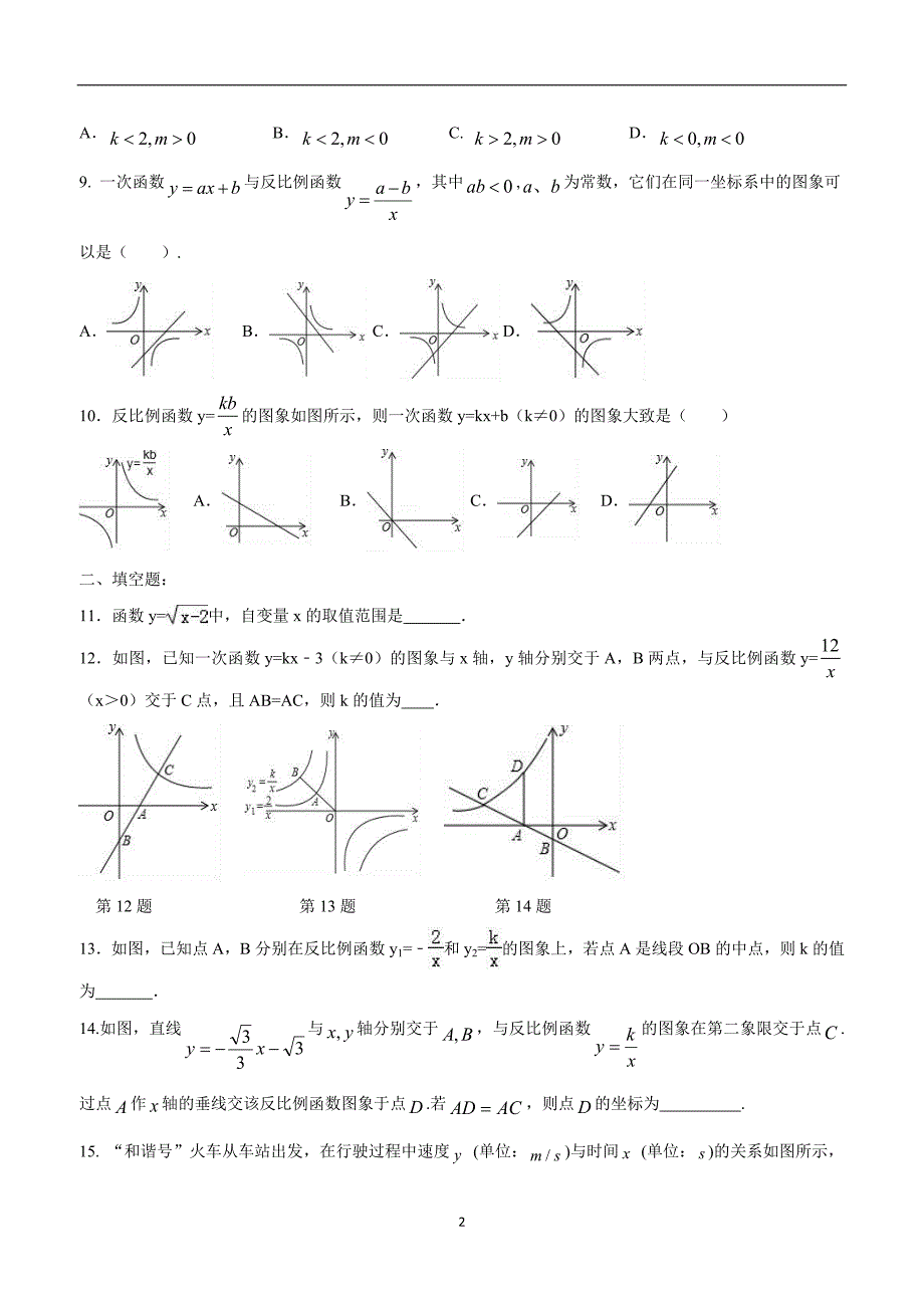 福建省宁化第三中学2018学年中考数学第二轮复习练习：专题4：函数及其运用（答案）.doc_第2页