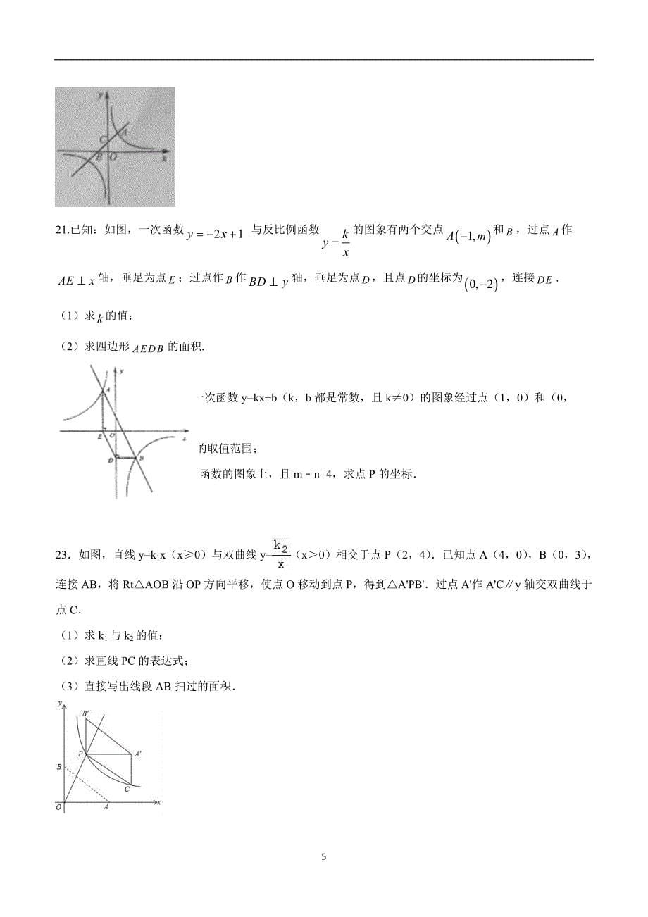 福建省宁化第三中学2018学年中考数学第二轮复习练习：专题4：函数及其运用（答案）.doc_第5页