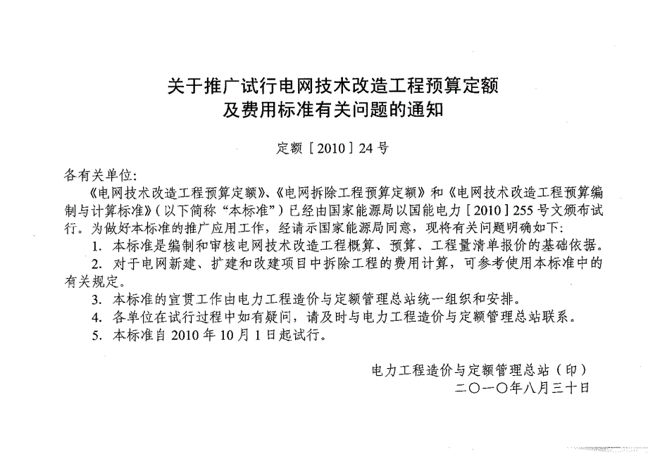 拆除定额 第三册 通信工程_第4页