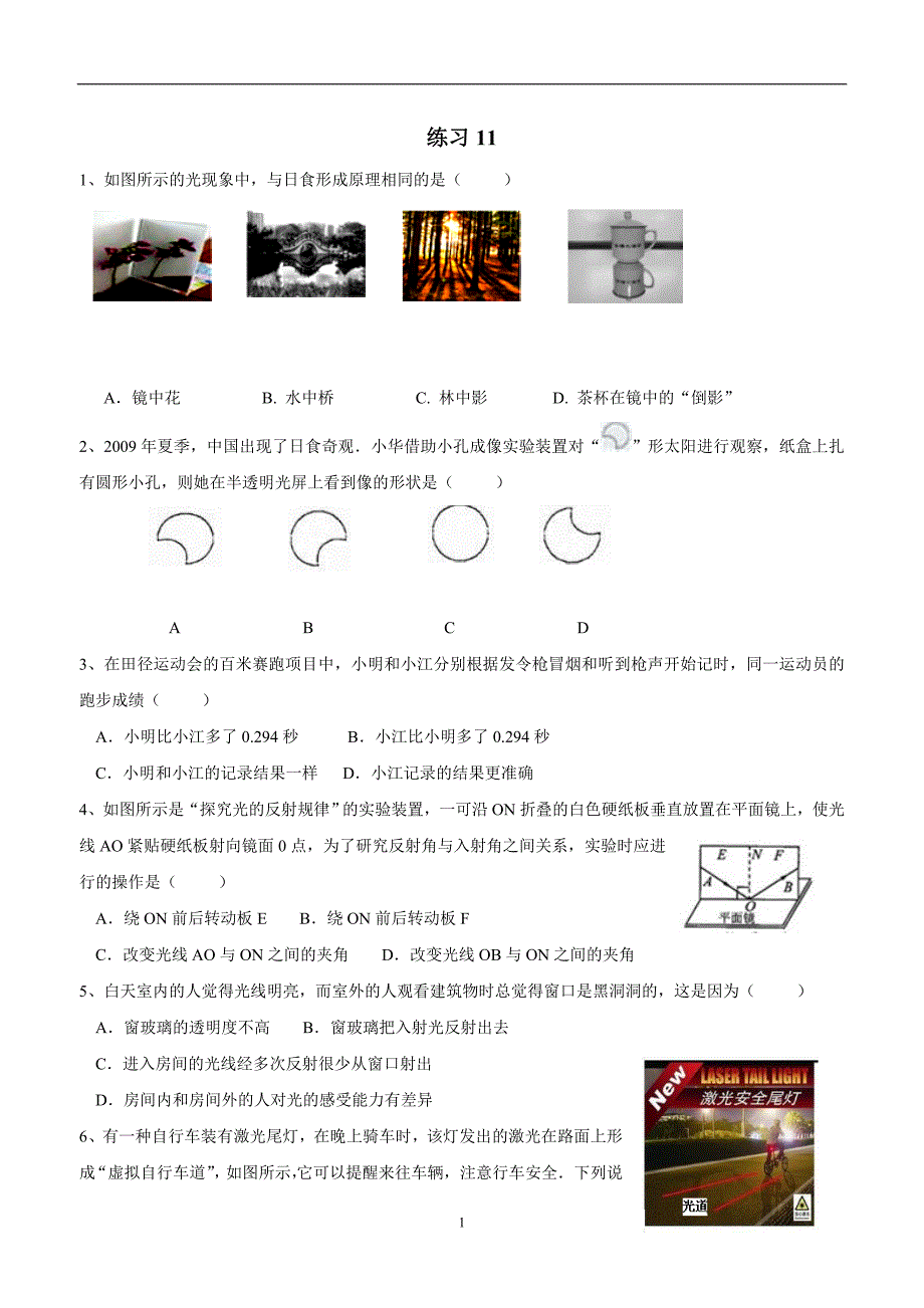 new_湖北省武汉市江夏区五里界中学人教版中考物理复习 光现象 练习2.doc_第1页