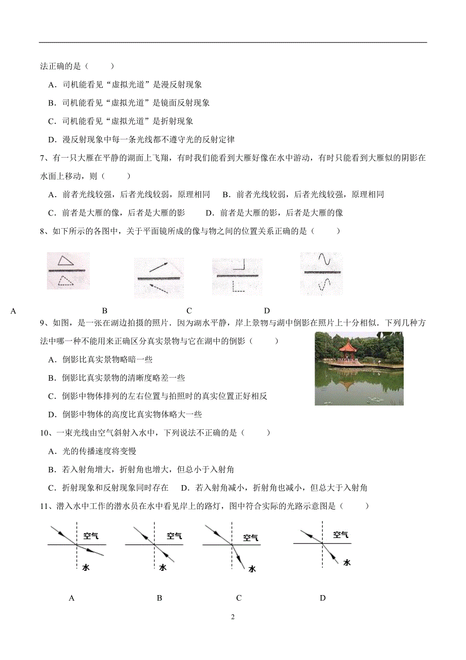 new_湖北省武汉市江夏区五里界中学人教版中考物理复习 光现象 练习2.doc_第2页