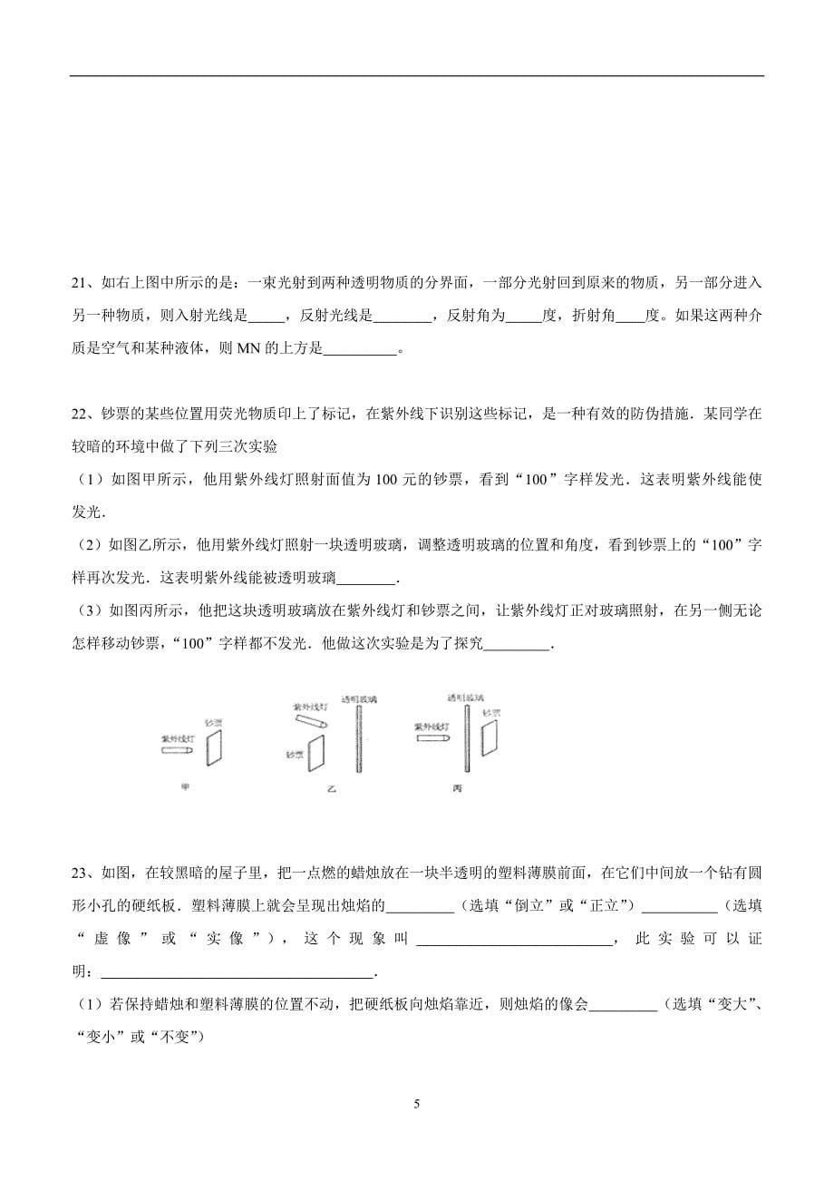 new_湖北省武汉市江夏区五里界中学人教版中考物理复习 光现象 练习2.doc_第5页