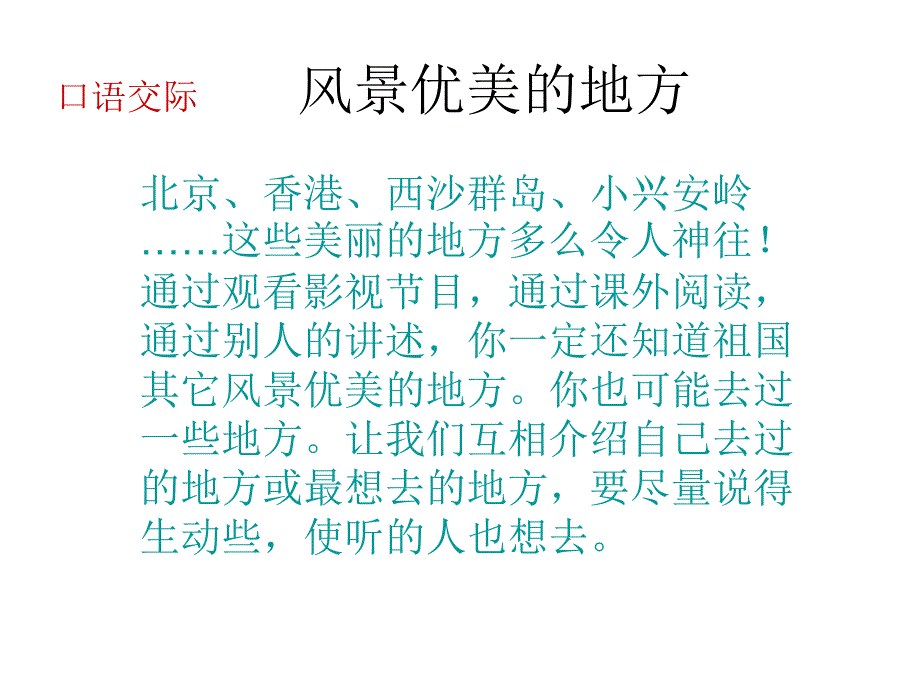 人教版三年级上册语文园地六课件1_第2页