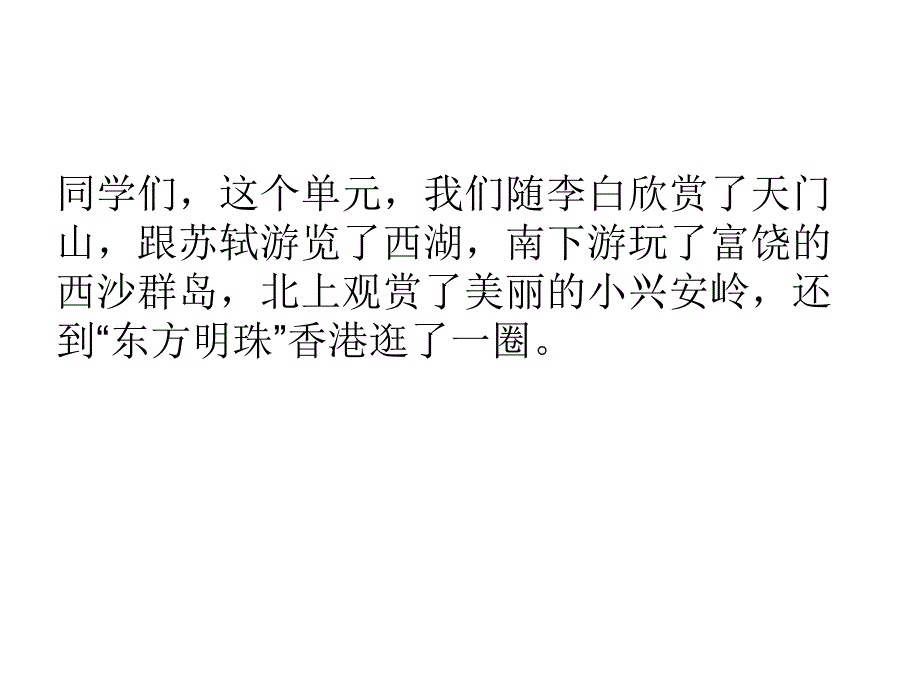 人教版三年级上册语文园地六课件1_第4页