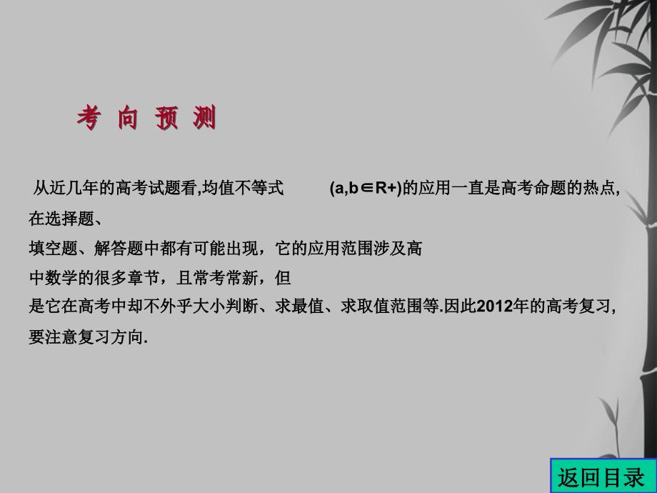 高考数学一轮复习-5.4-基本不等式的应用精品课件-文-新人教a版_第4页