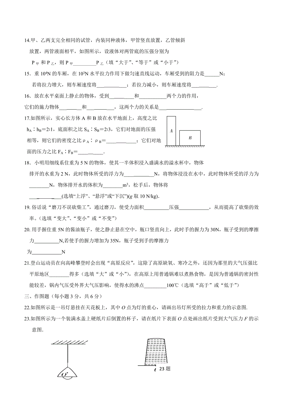 new_辽宁省大石桥市水源镇九学年一贯制学校17—18学学年下学期八学年级期中考试物理试题.doc_第3页