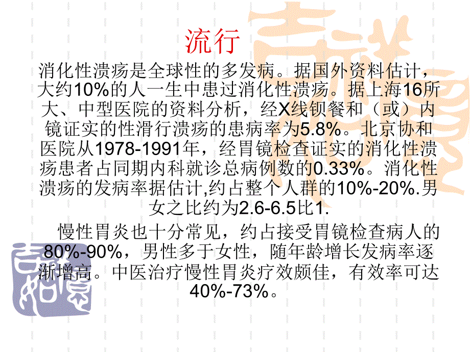 中医内科学胃病病症讲解_第4页