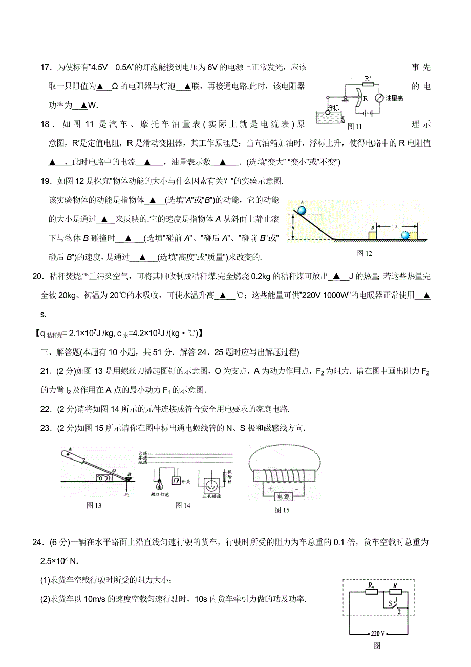 new_江苏省泰州市海陵区2014学年九学年级上学期期末考试物理（附答案）.doc_第4页