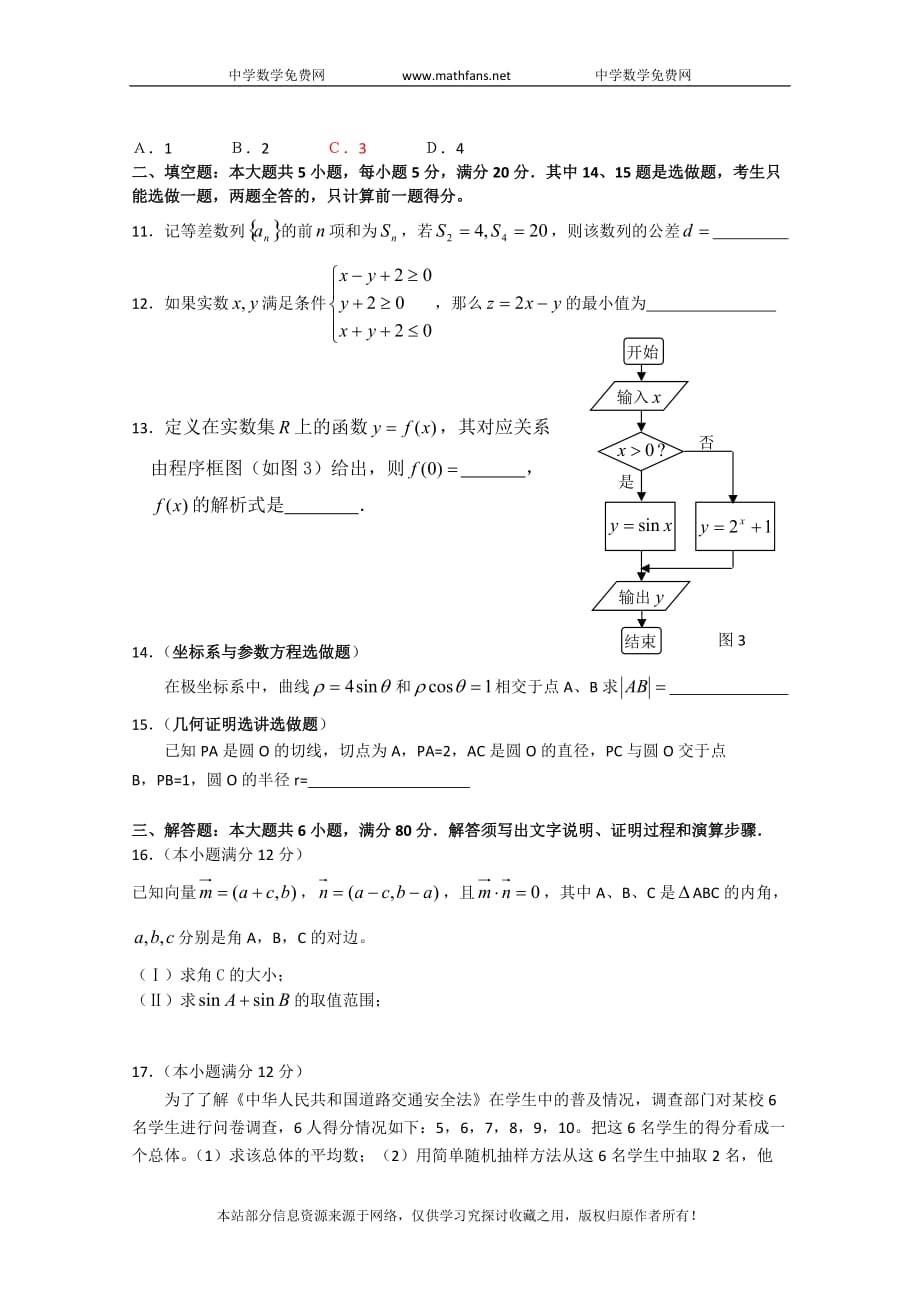 广东省珠海市2010届高三模拟数学试题(2)_第3页